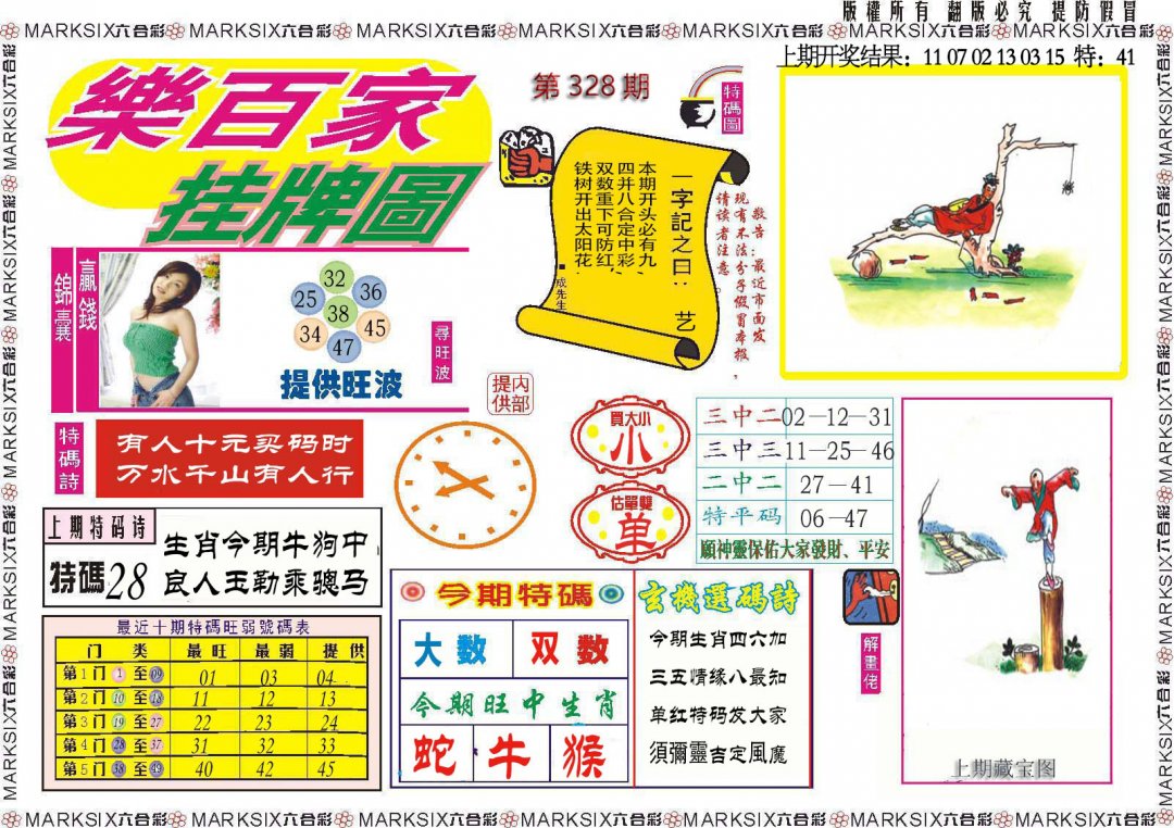 2024328期乐百家挂牌图