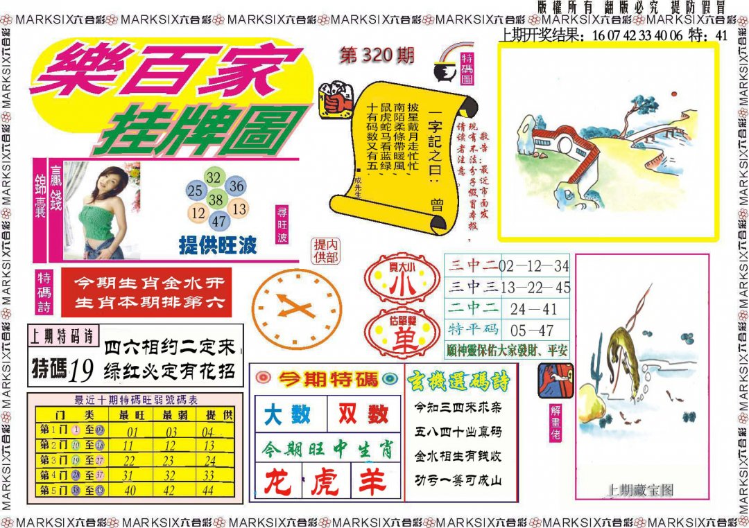 2024320期乐百家挂牌图