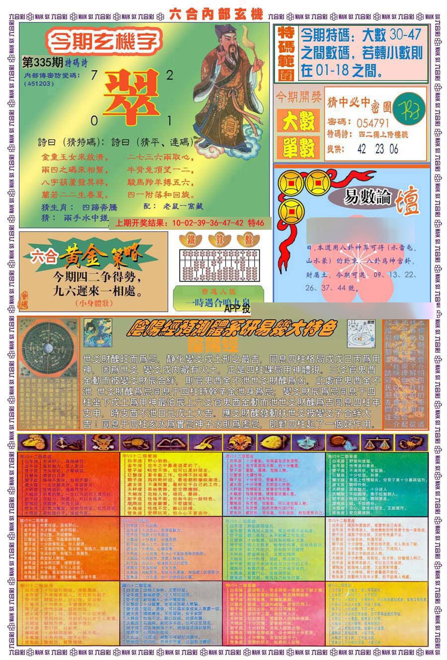 2024335期(新版)内部玄机B