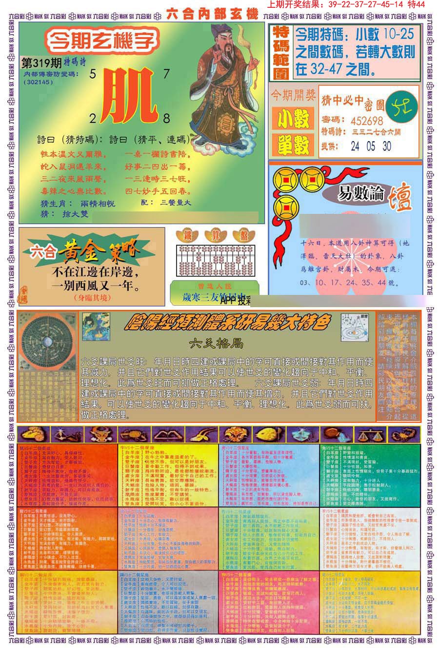 2024319期(新版)内部玄机B