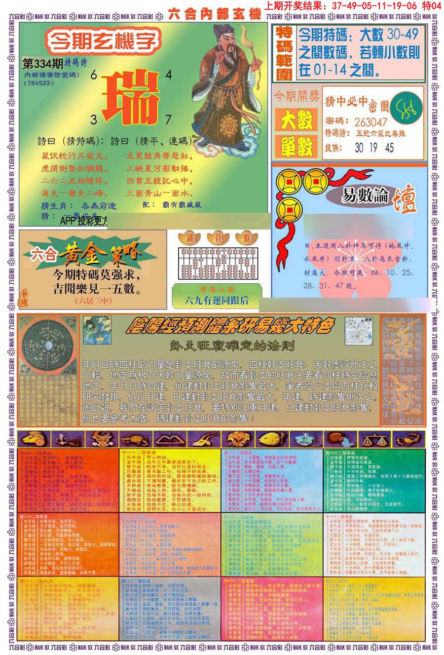 2024334期(新版)内部玄机B