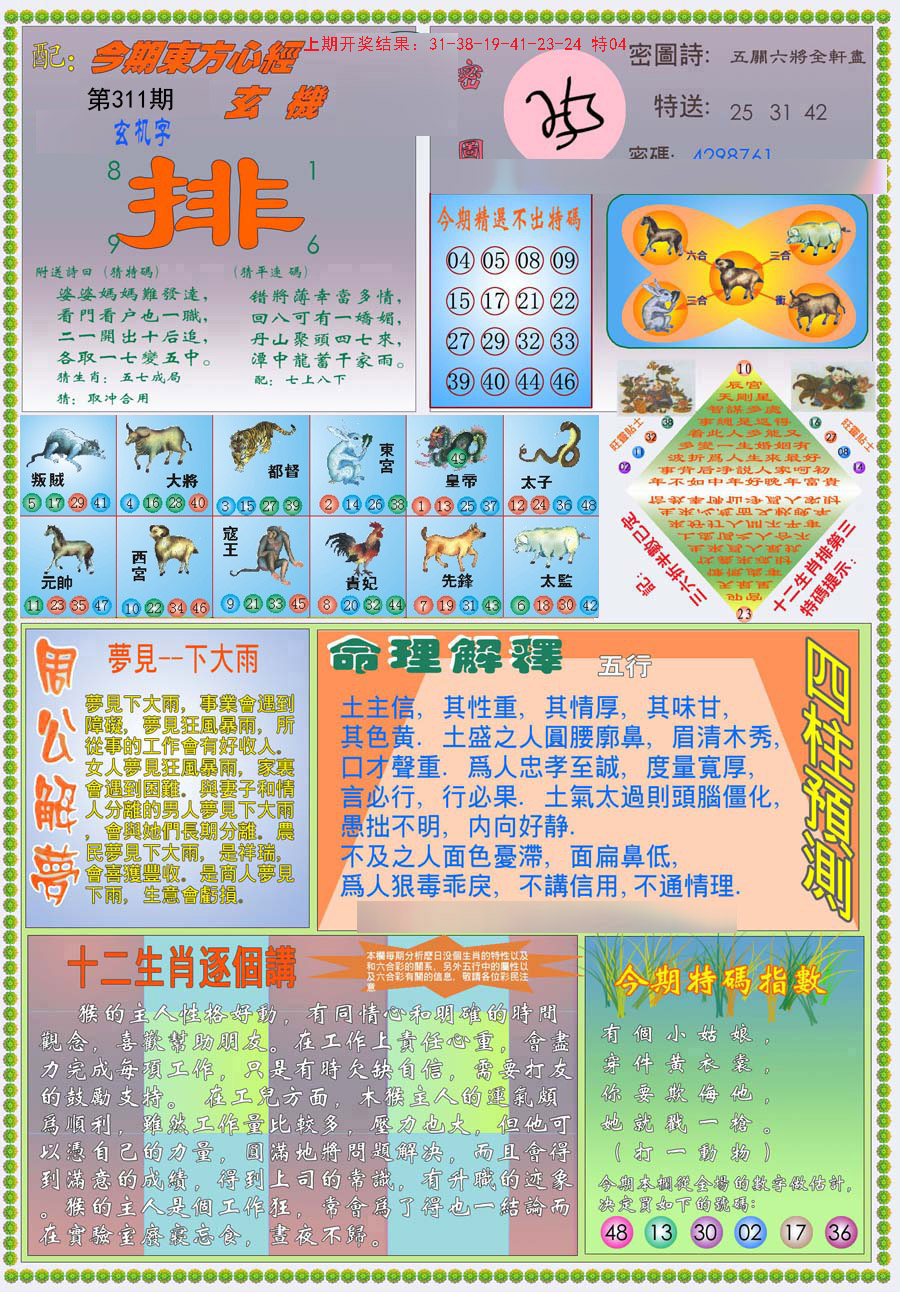 2024311期(新版)东方心经B