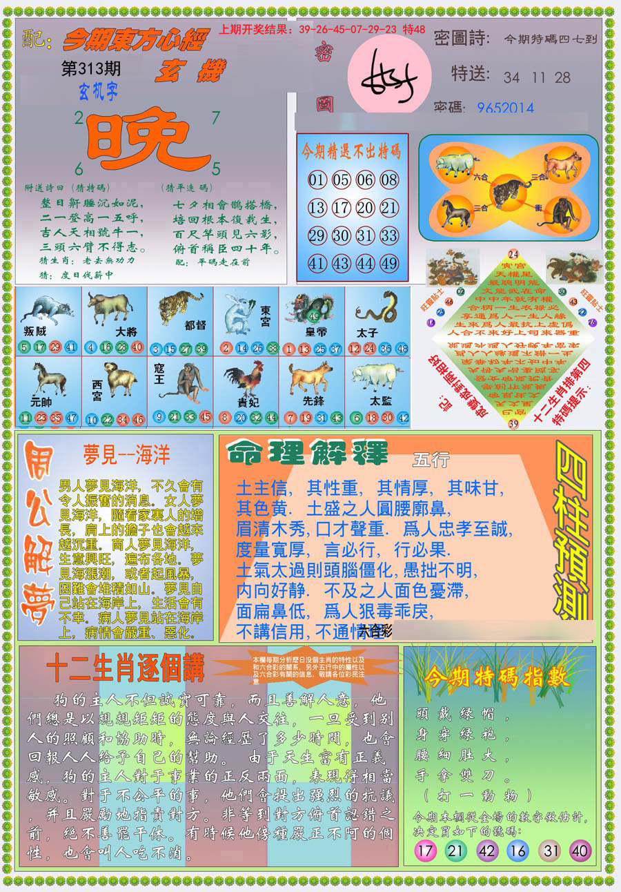 2024313期(新版)东方心经B