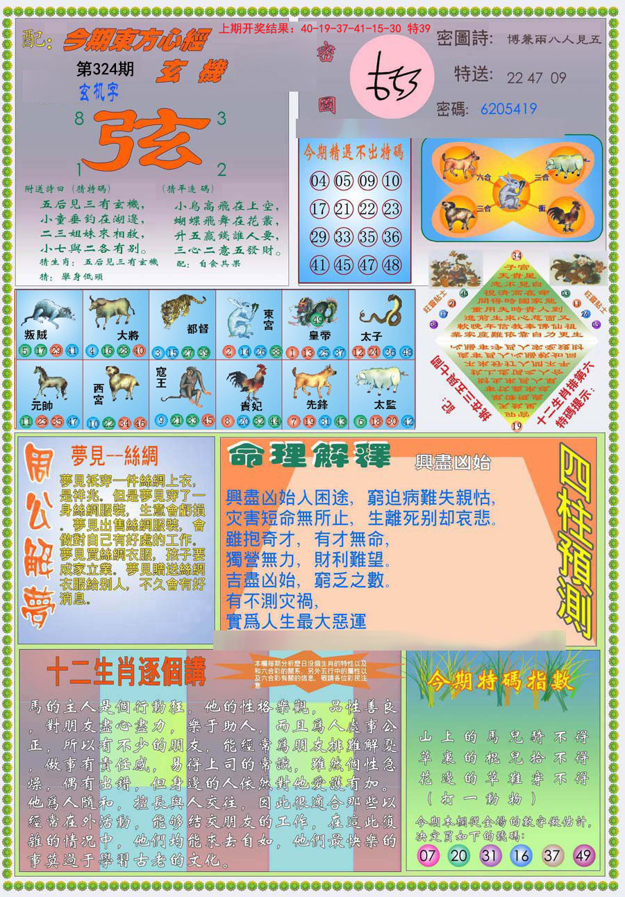 2024324期(新版)东方心经B