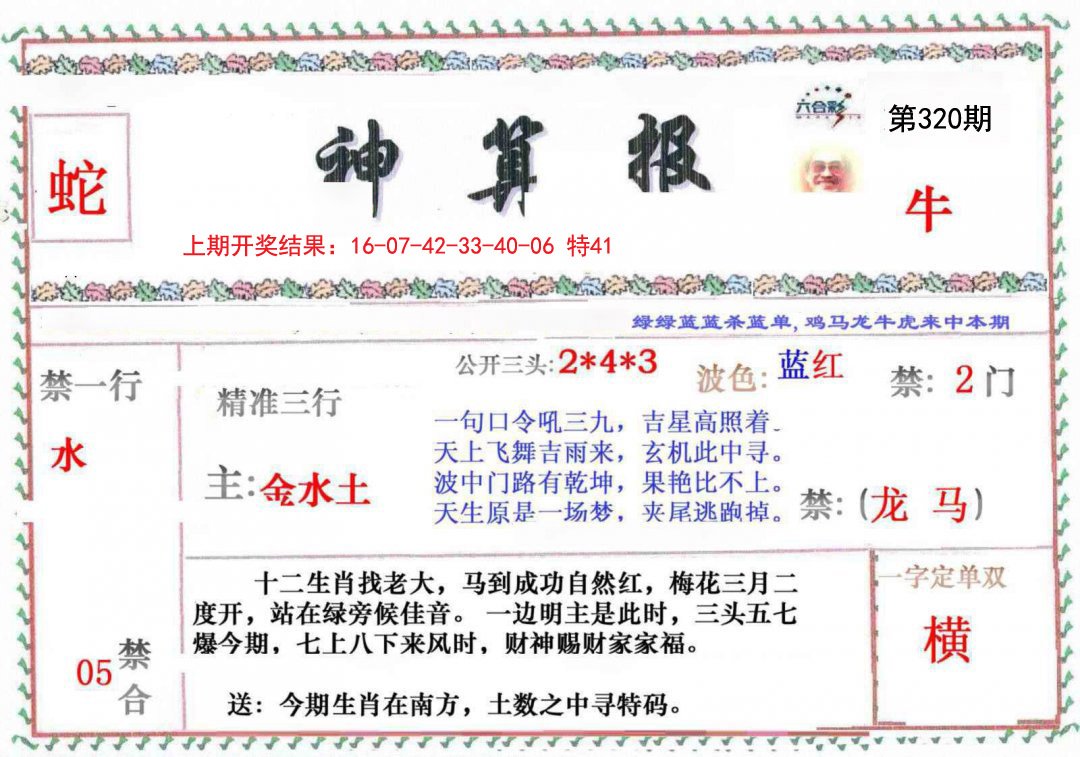 2024320期神算報