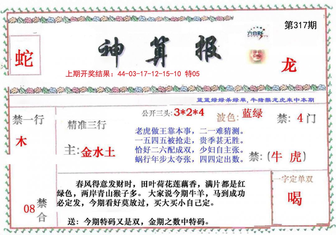 2024317期神算報