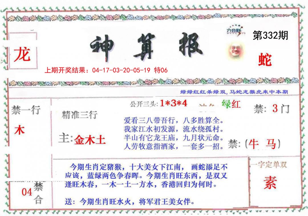 2024332期神算報