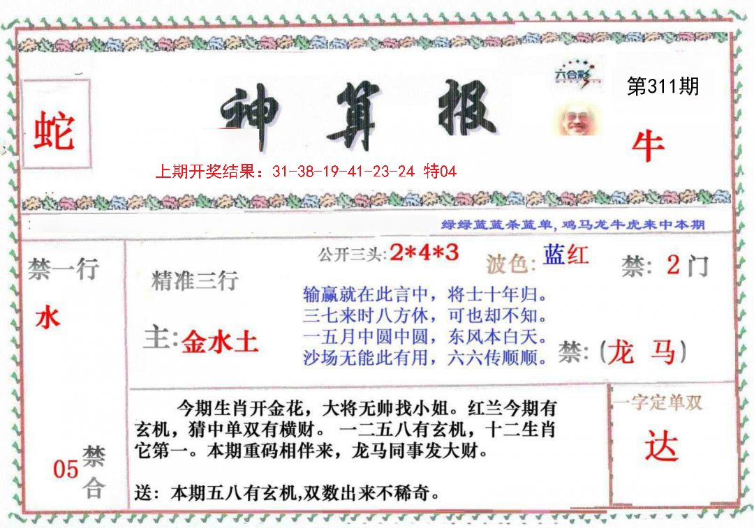 2024311期神算報