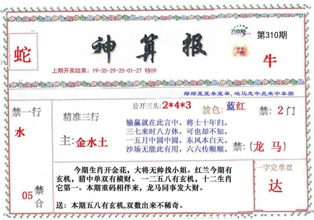 2024310期神算報