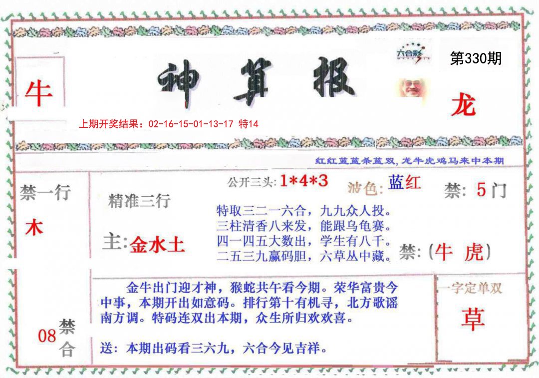 2024330期神算報