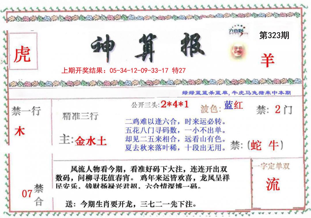2024323期神算報