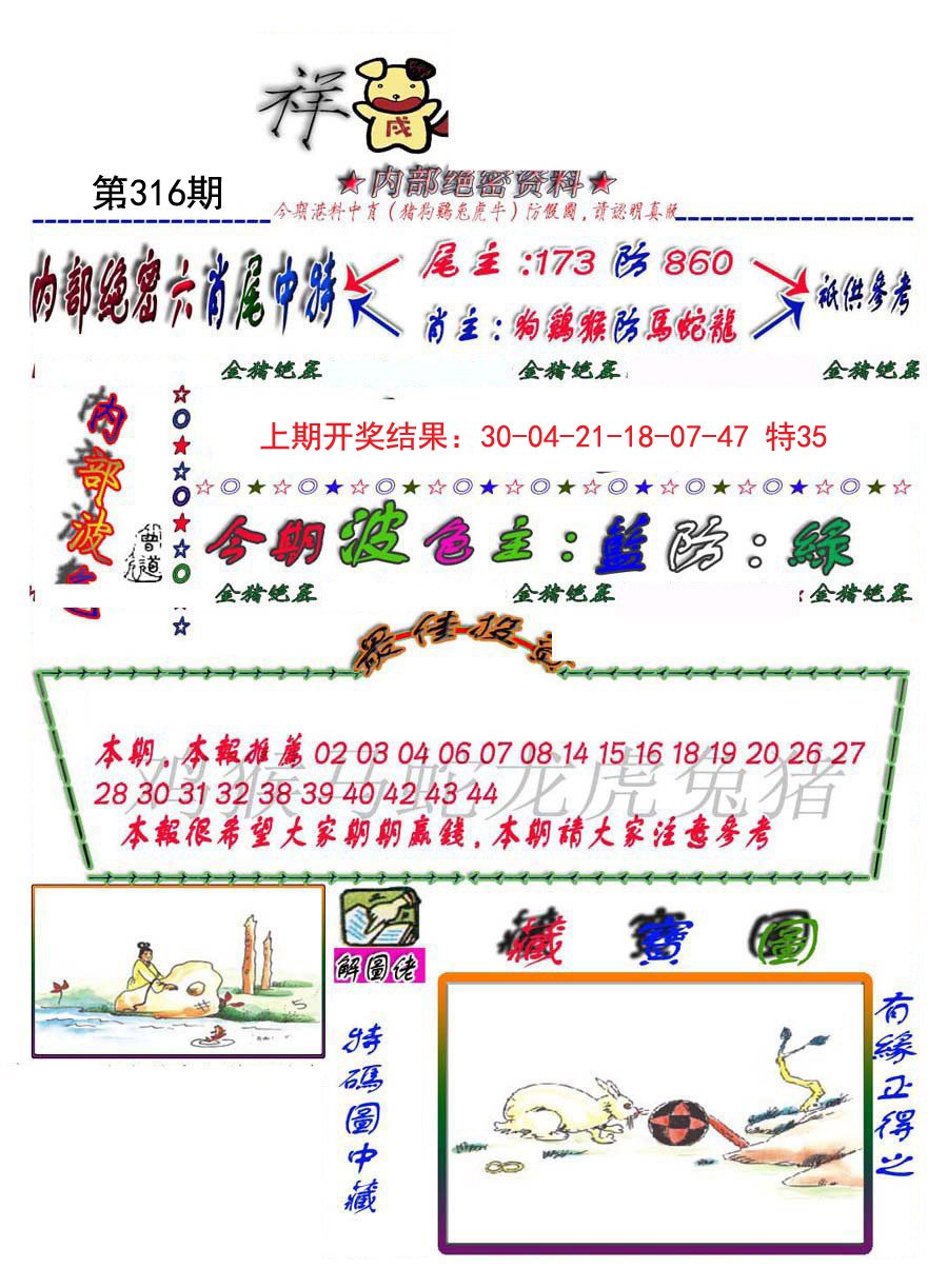 2024316期金鼠绝密图