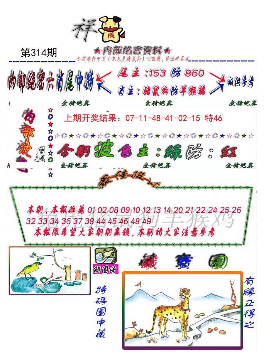 2024314期金鼠绝密图