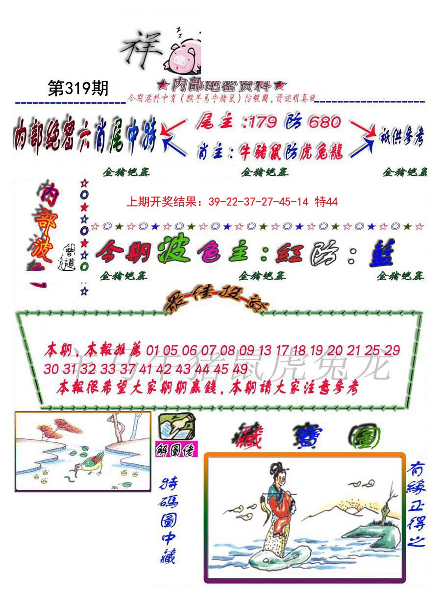2024319期金鼠绝密图