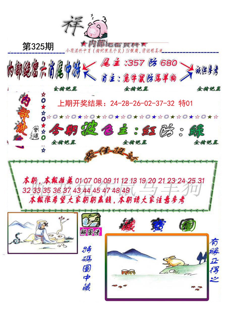 2024325期金鼠绝密图