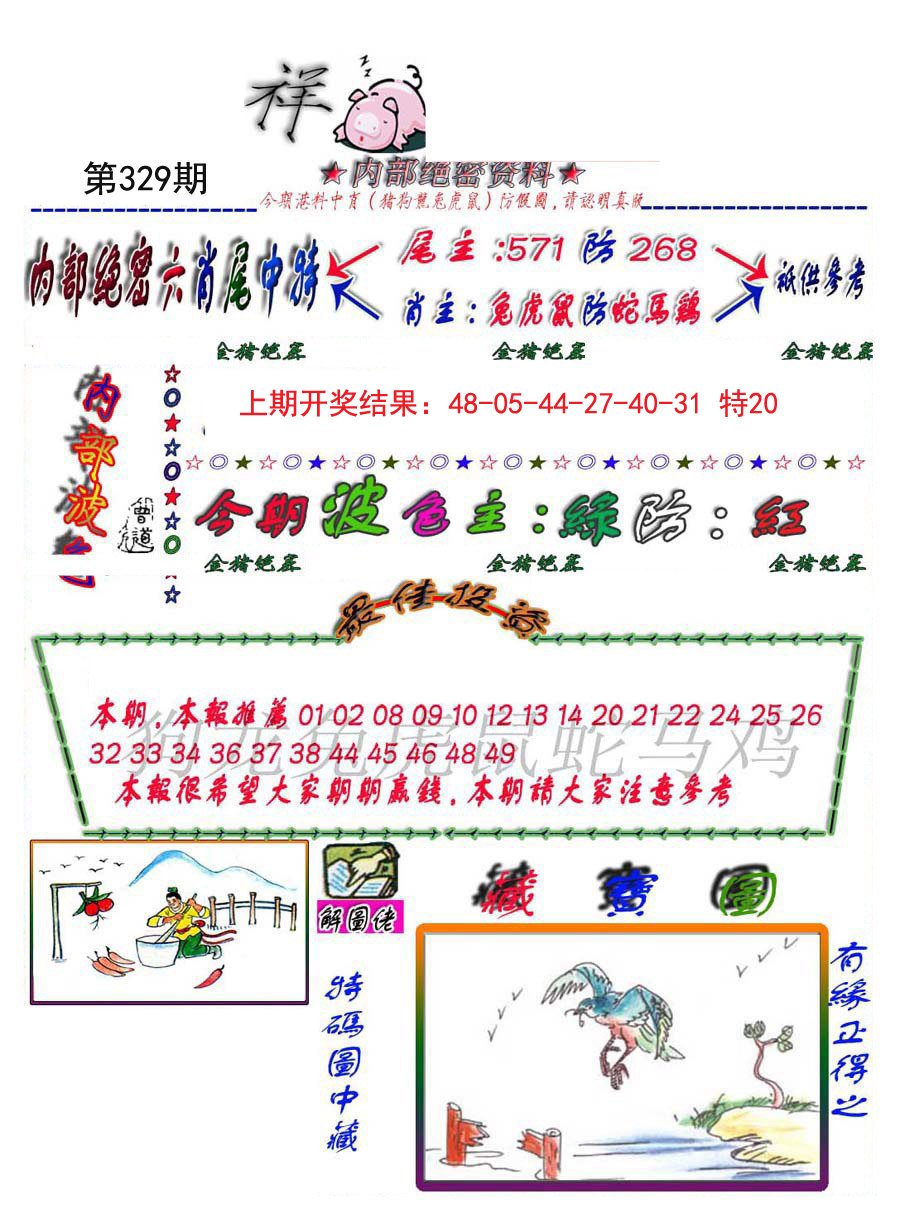 2024329期金鼠绝密图