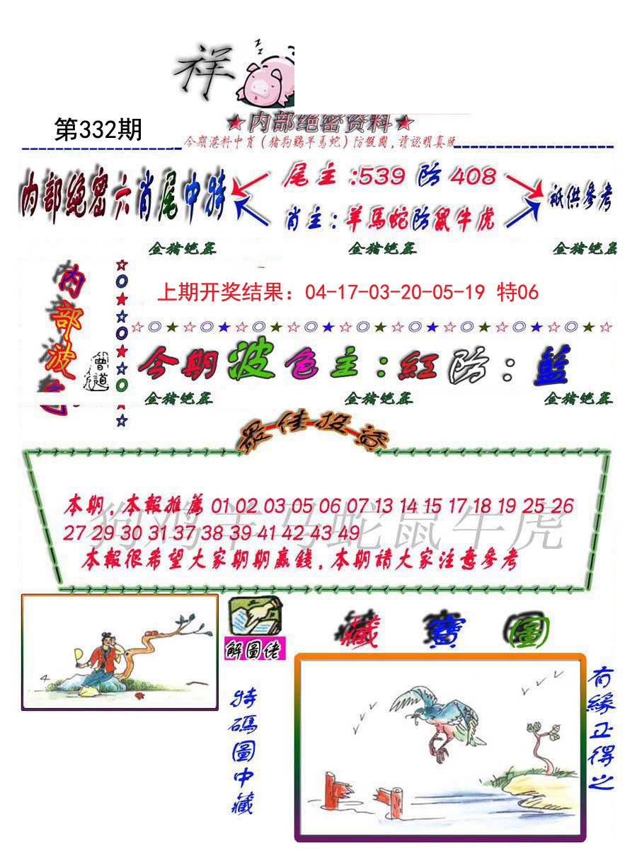 2024332期金鼠绝密图