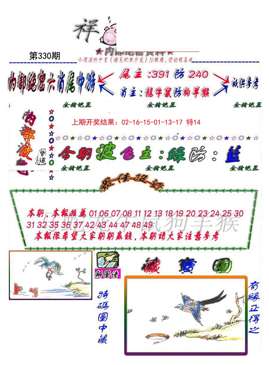 2024330期金鼠绝密图