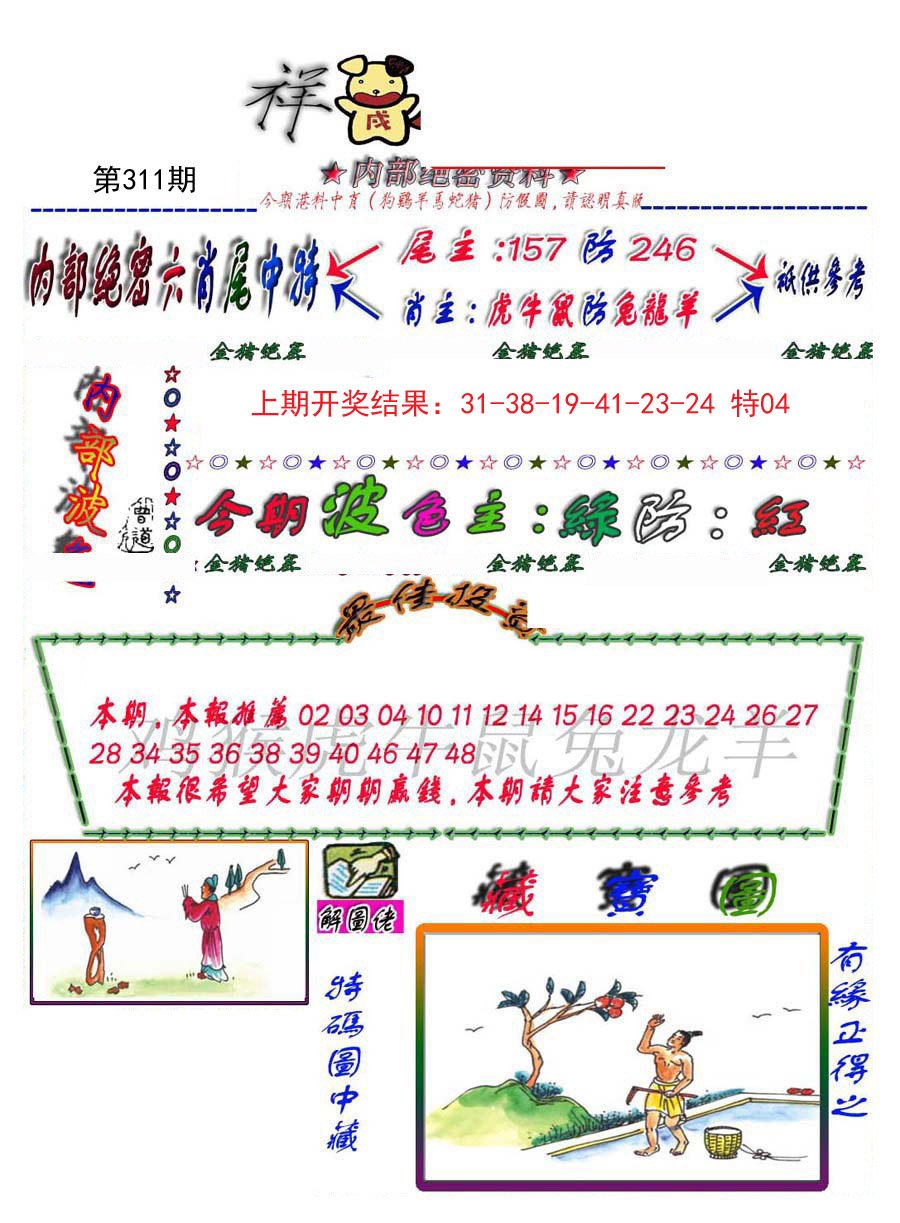 2024311期金鼠绝密图