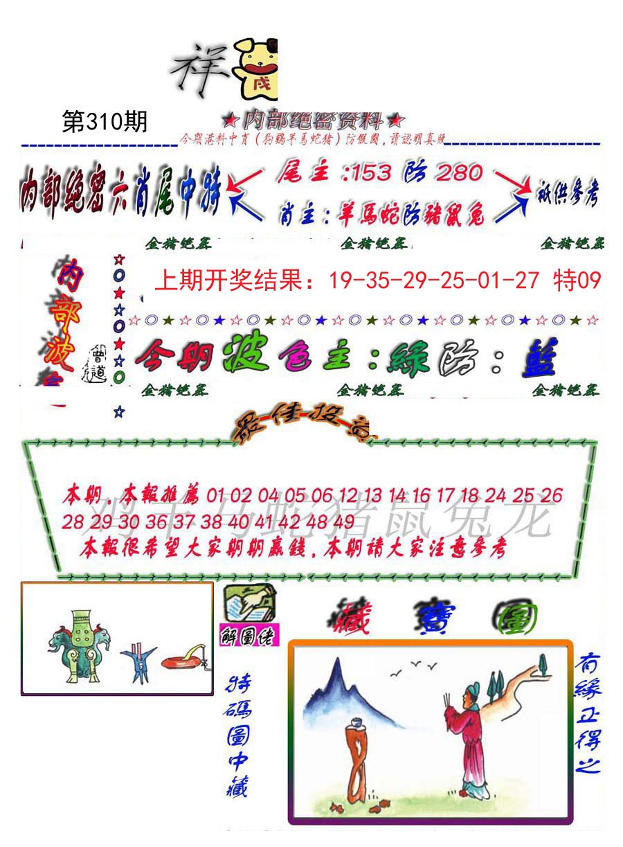 2024310期金鼠绝密图
