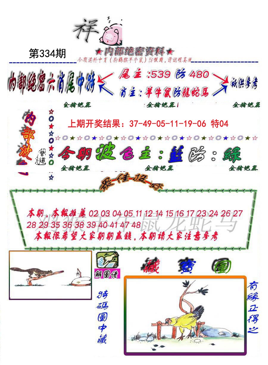 2024334期金鼠绝密图