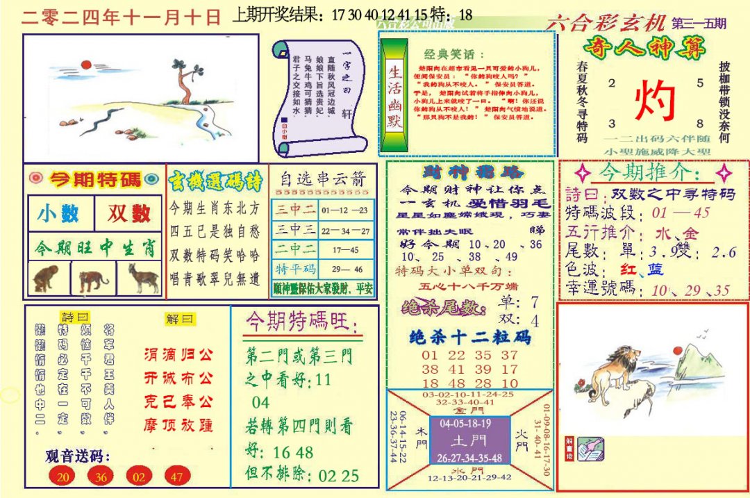 2024315期六合玄机