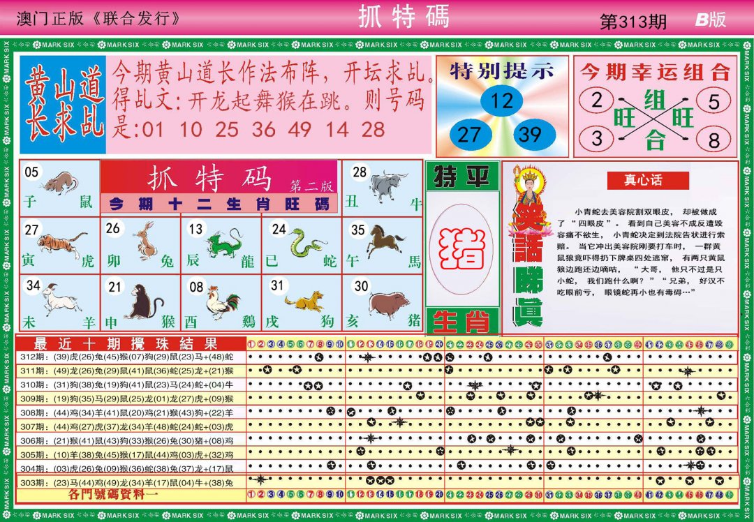 2024313期118抓特码B