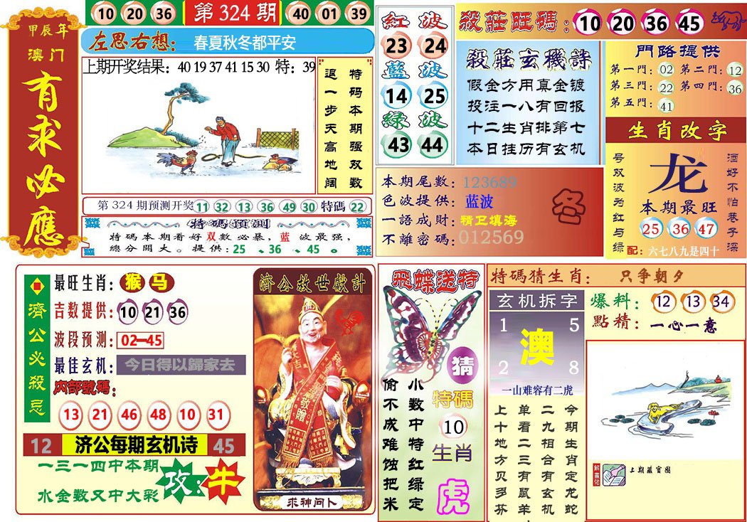 2024324期118有求必应
