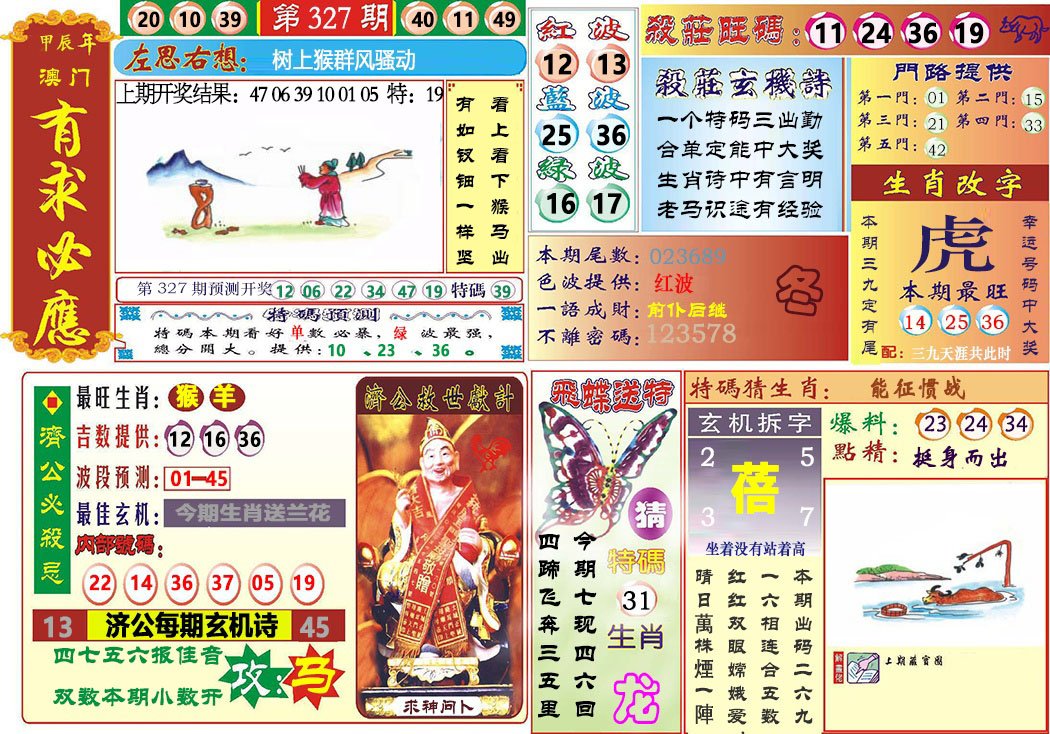 2024327期118有求必应