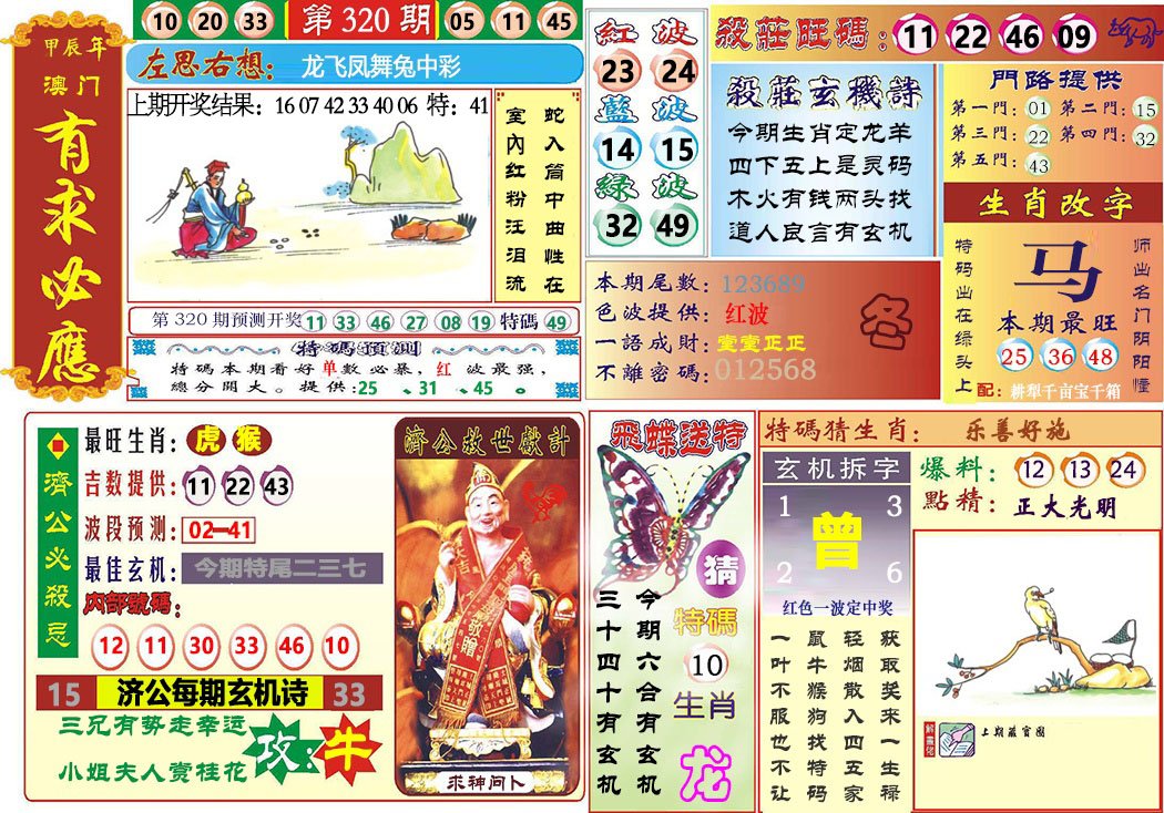 2024320期118有求必应