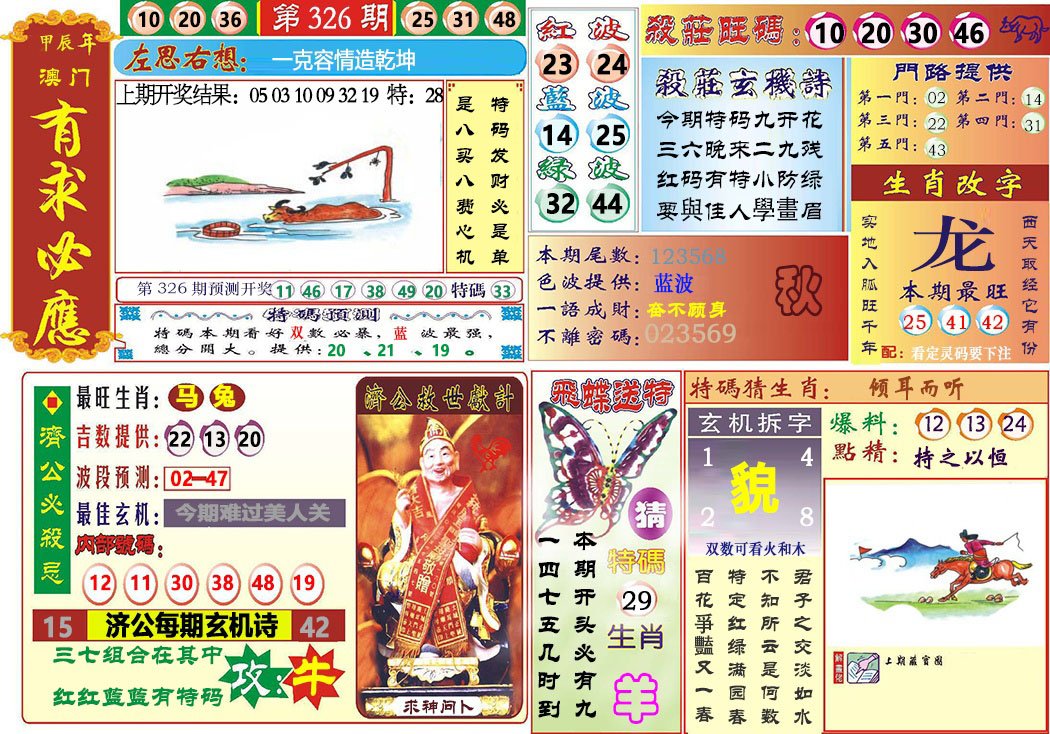 2024326期118有求必应