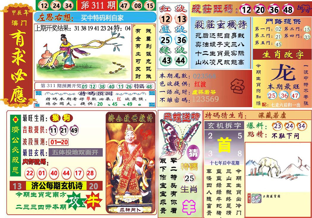2024311期118有求必应