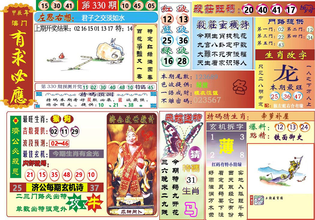 2024330期118有求必应