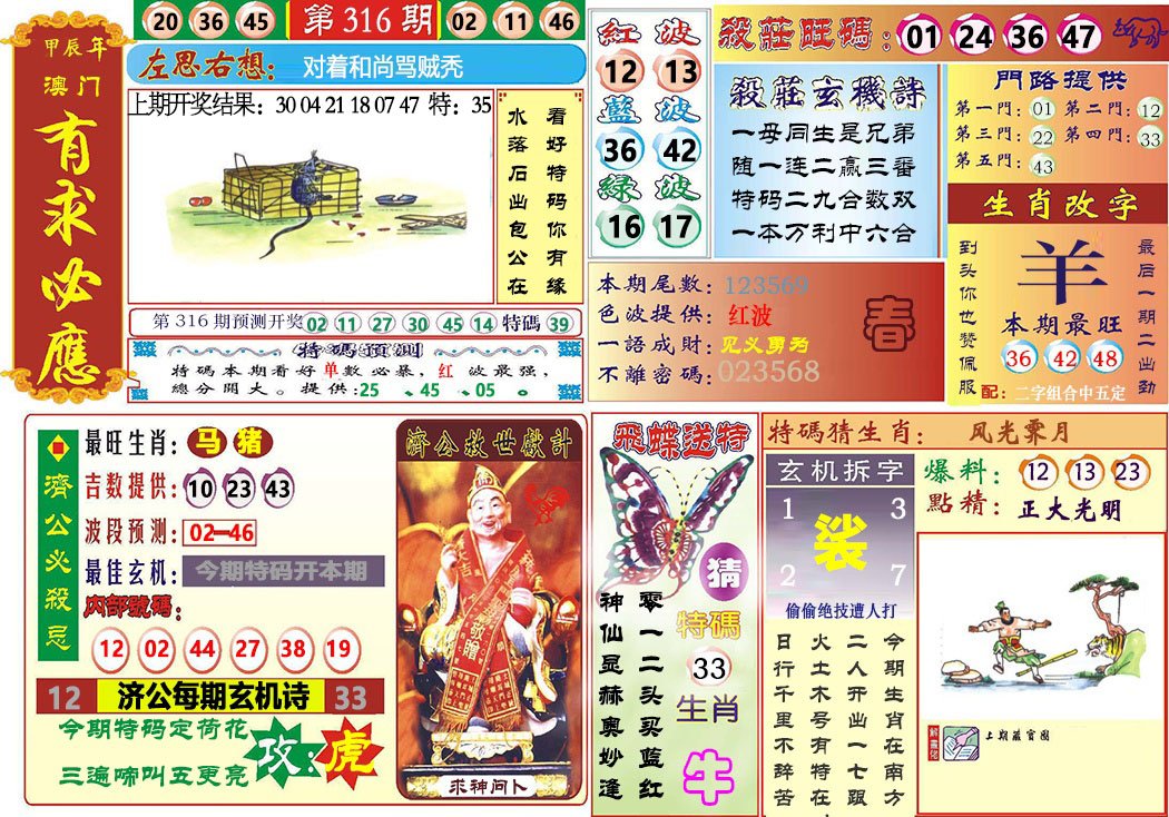 2024316期118有求必应