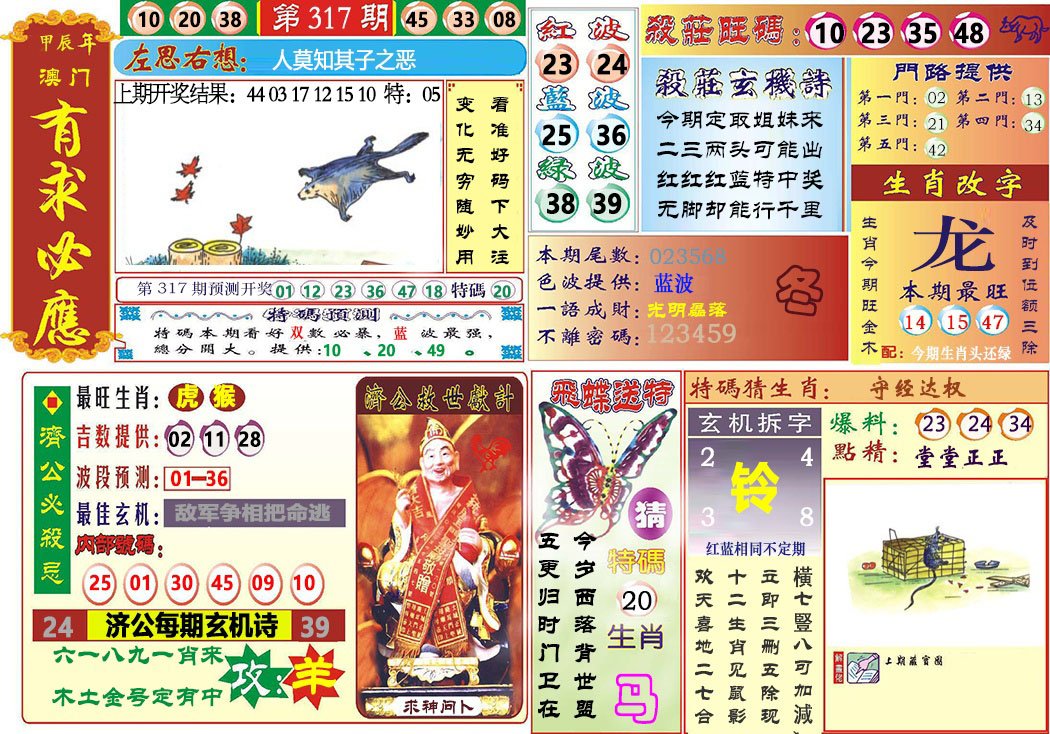 2024317期118有求必应
