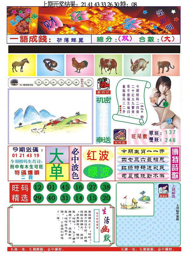 2024307期118财经宝鉴