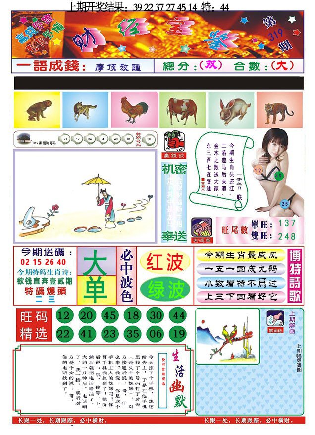 2024319期118财经宝鉴