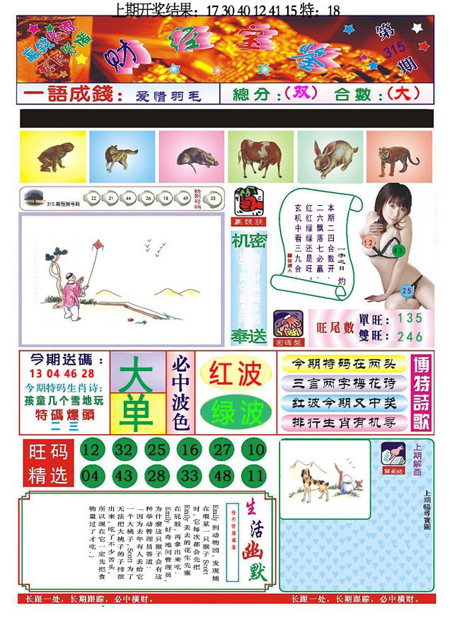 2024315期118财经宝鉴