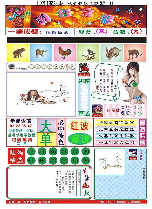 2024331期118财经宝鉴