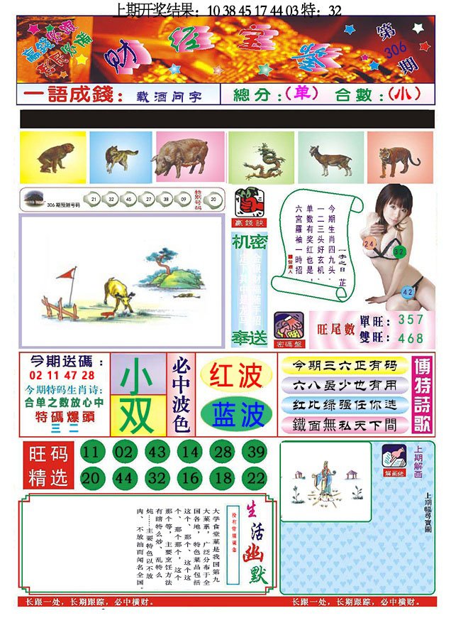 2024306期118财经宝鉴