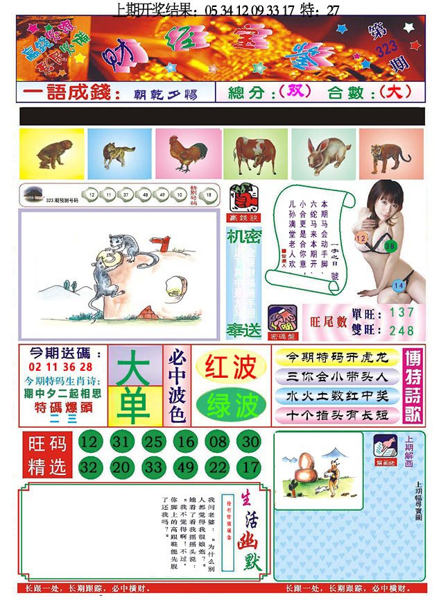 2024323期118财经宝鉴