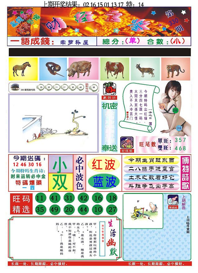 2024330期118财经宝鉴