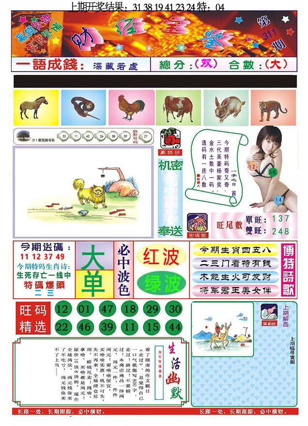 2024311期118财经宝鉴