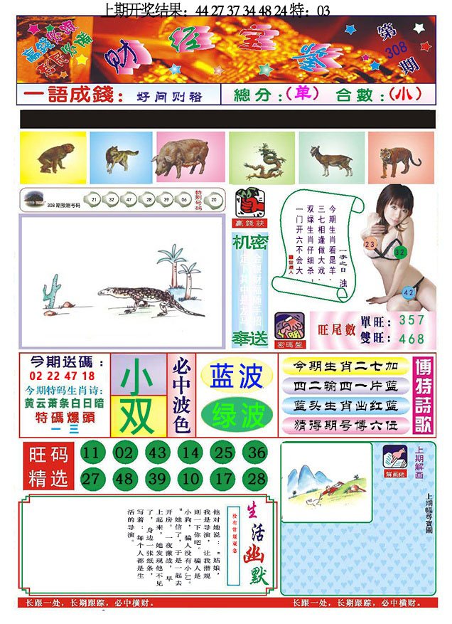 2024308期118财经宝鉴