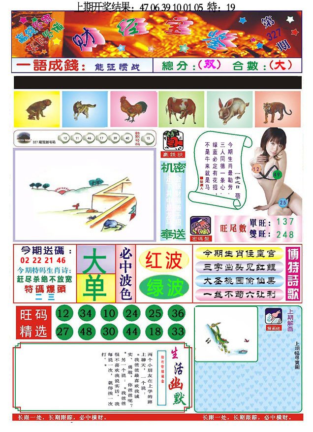 2024327期118财经宝鉴