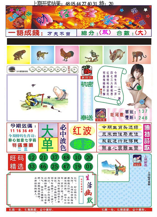 2024329期118财经宝鉴
