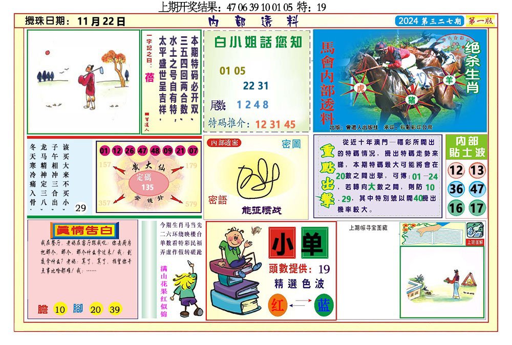2024327期内部透料A