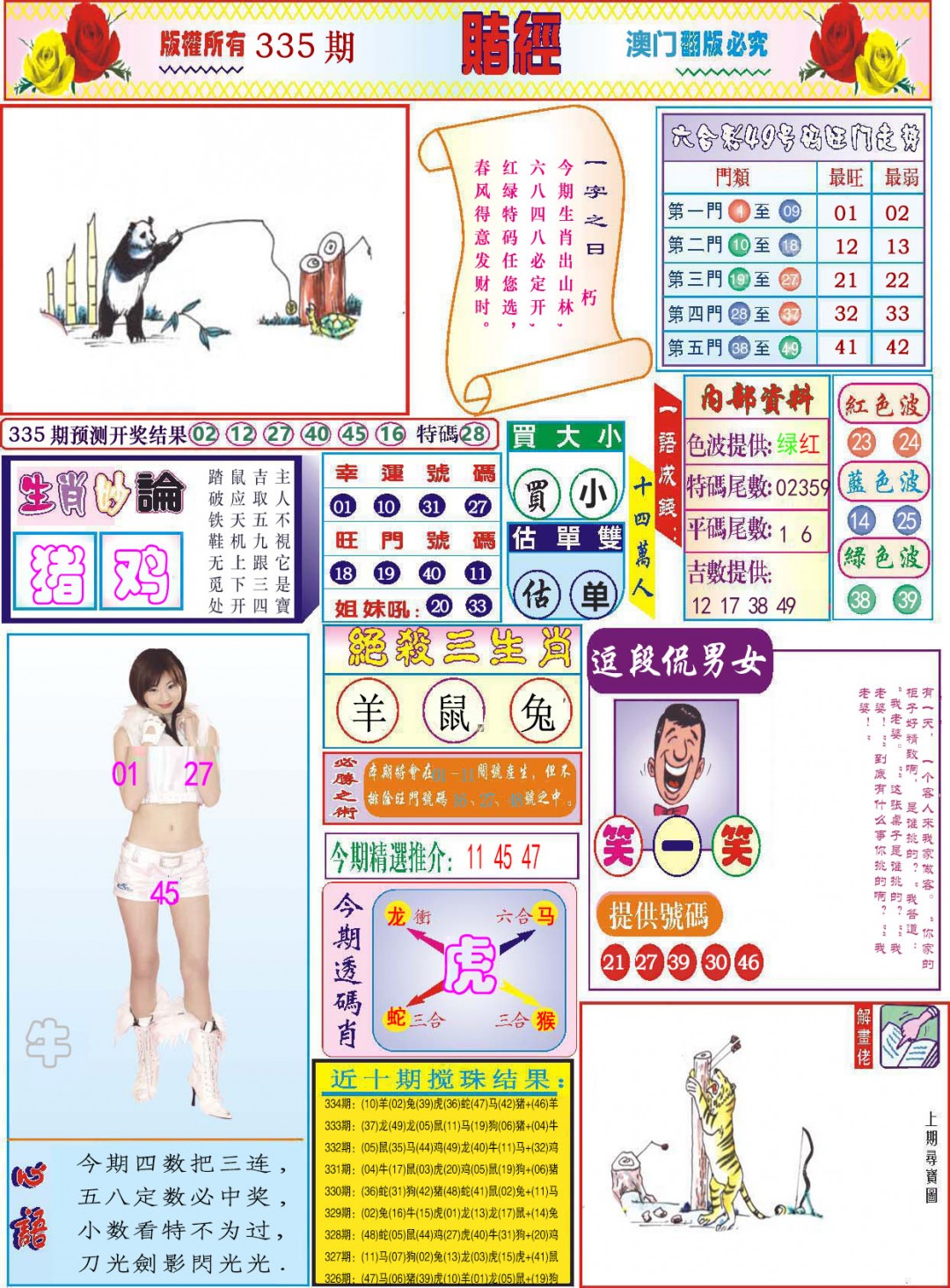 2024335期118赌经