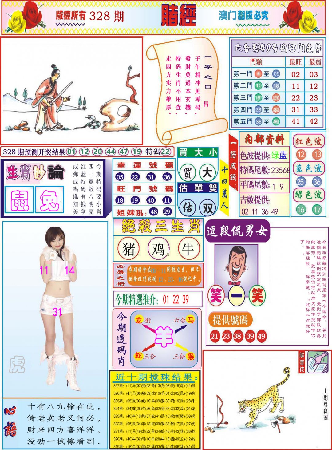 2024328期118赌经