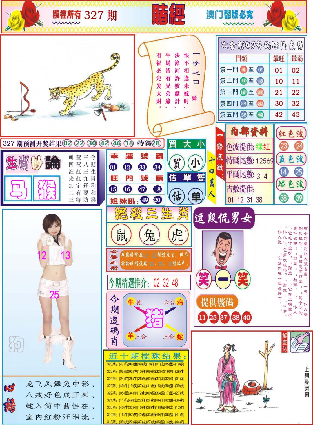 2024327期118赌经